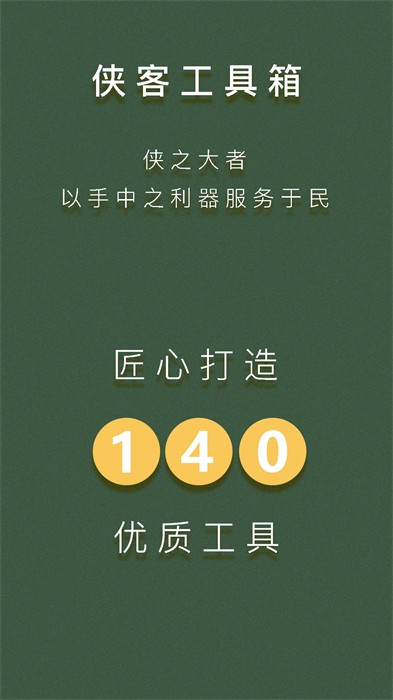 俠客工具箱app最新版 v5.0.3 安卓版 0