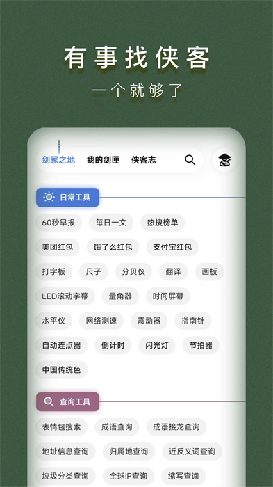 俠客工具箱app最新版 v5.0.3 安卓版 2