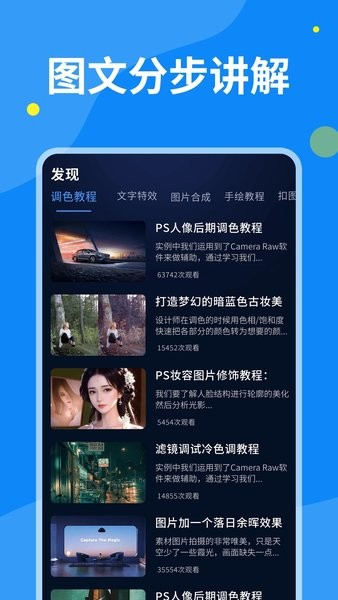 PS圖片設計教程 v1.2.1 安卓版 1