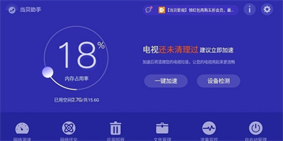當(dāng)貝電視助手手機(jī)版 v3.9.2 安卓版 2