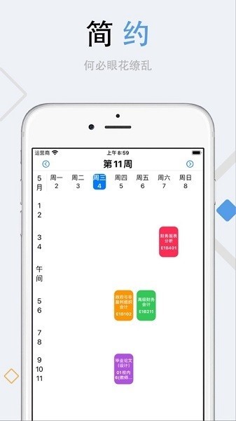 栗子課表 v3.2.0 手機(jī)版 0