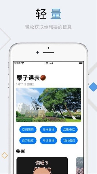 栗子課表 v3.2.0 手機(jī)版 2