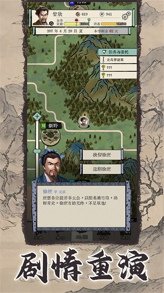 三國(guó)人生模擬 v1.0.4 安卓版 0