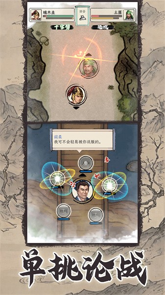 三國(guó)人生模擬 v1.0.4 安卓版 1