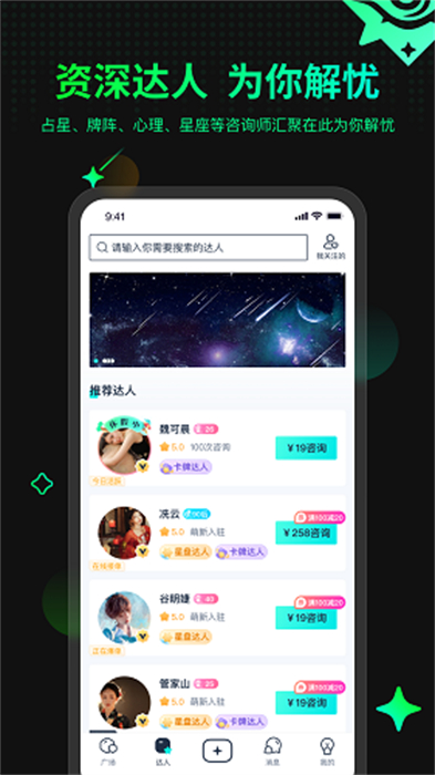 口袋星羅 v4.0.0.105 安卓版 4
