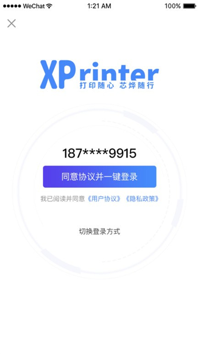 芯燁打印機(jī) v4.2.8 安卓版 3