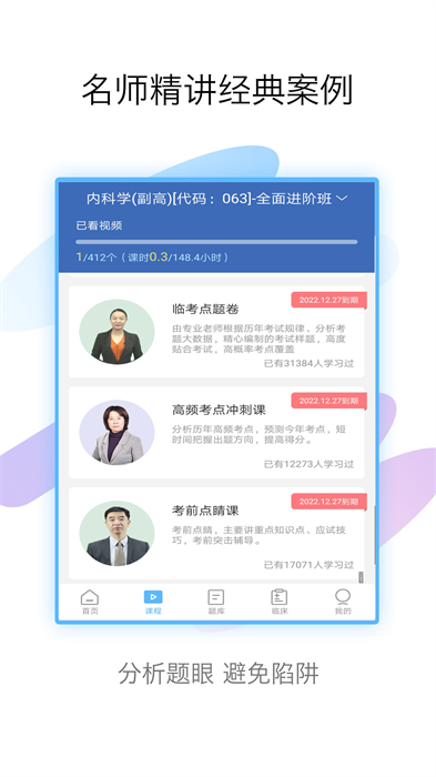內(nèi)科高級(jí)職稱考試寶典手機(jī)版 V90.0 安卓版 2