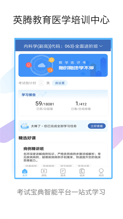 內(nèi)科高級(jí)職稱考試寶典手機(jī)版 V90.0 安卓版 0