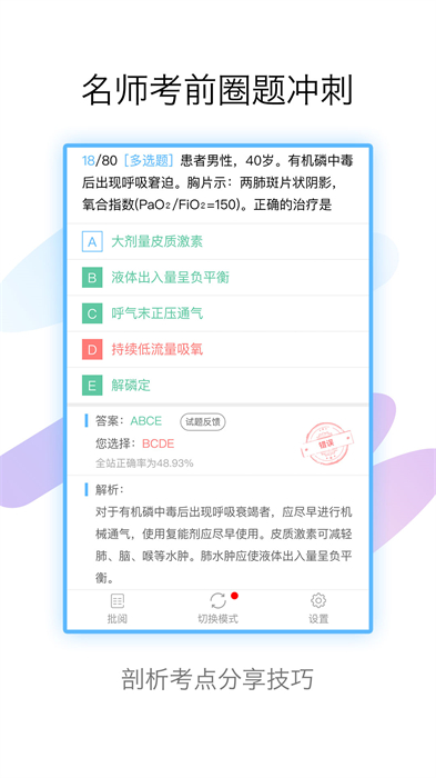 內(nèi)科高級(jí)職稱考試寶典手機(jī)版 V90.0 安卓版 3