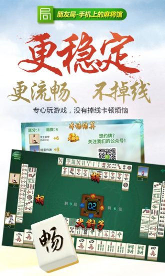 朋友局app v7.8.0 0