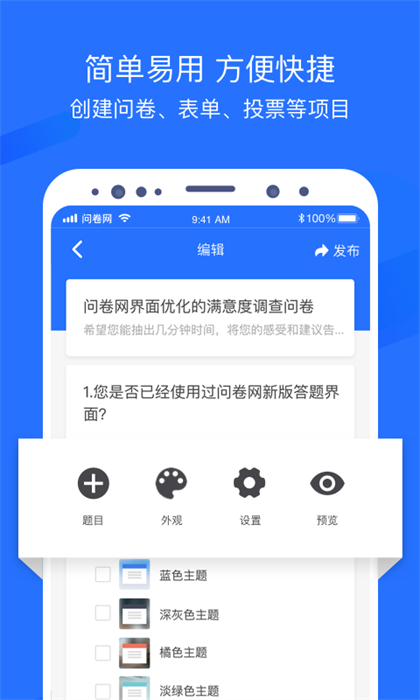 問卷網(wǎng)最新版 v3.1.5 安卓版 0