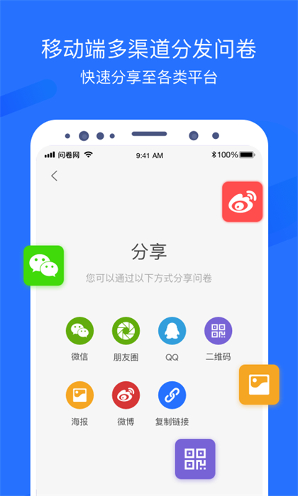 問卷網(wǎng)最新版 v3.1.5 安卓版 1
