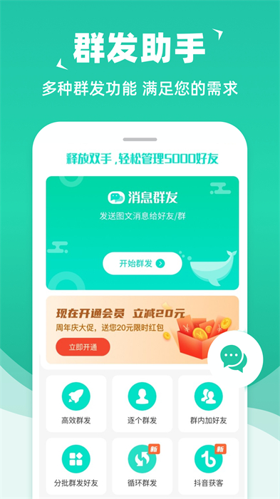 消息群發(fā)軟件 v2.2.5 安卓版 2