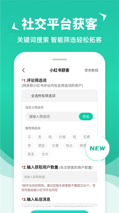 消息群發(fā)軟件 v2.2.5 安卓版 0