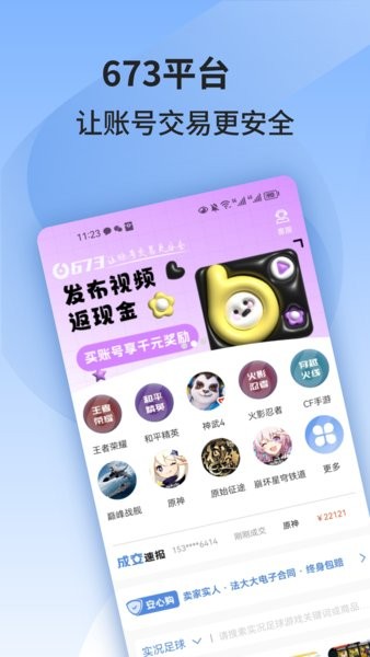 673嚴選 v1.5.4 0