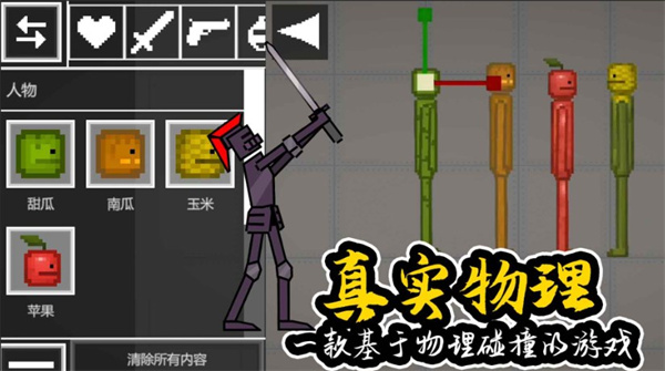 人類甜瓜世界 v1.0 安卓版 2