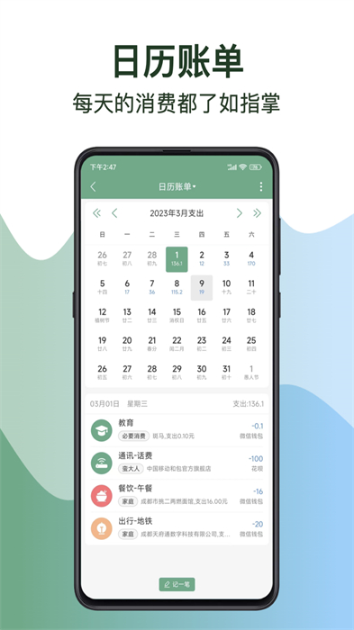 熊貓記賬軟件 v2.1.0.9.07 安卓版 1