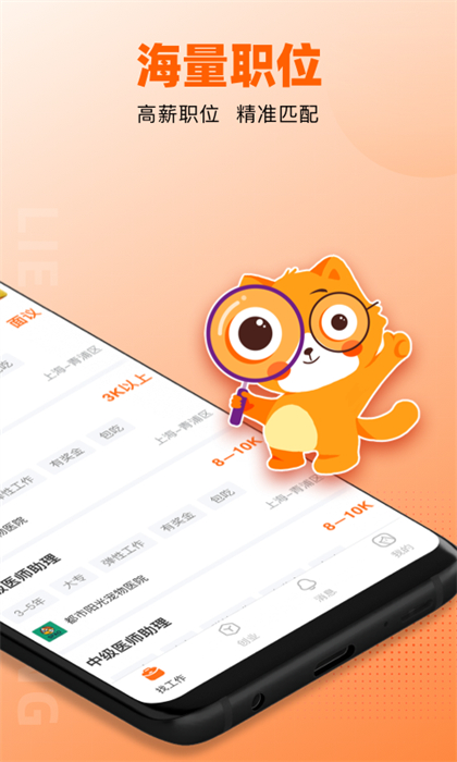 獵寵網(wǎng)招聘 v6.4.0 安卓版 2