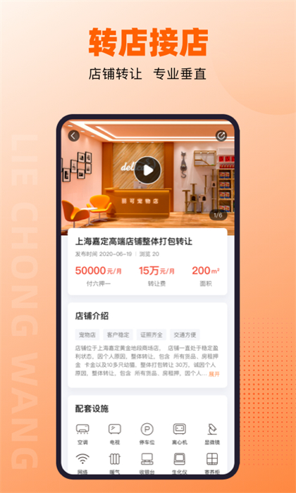 獵寵網(wǎng)招聘 v6.4.0 安卓版 1