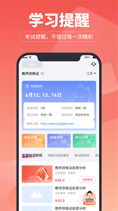 在線直播課堂app v1.4.31 安卓版 0