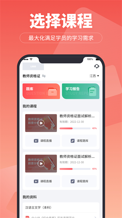 在線直播課堂app v1.4.31 安卓版 1