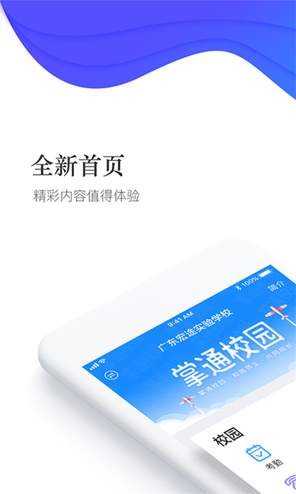 掌通校園app家長(zhǎng)版 v5.0.3 最新版 1