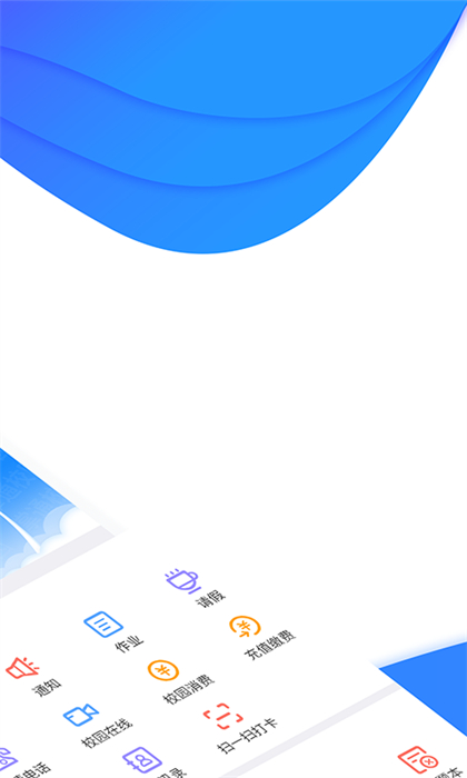 掌通校園app家長(zhǎng)版 v5.0.3 最新版 3