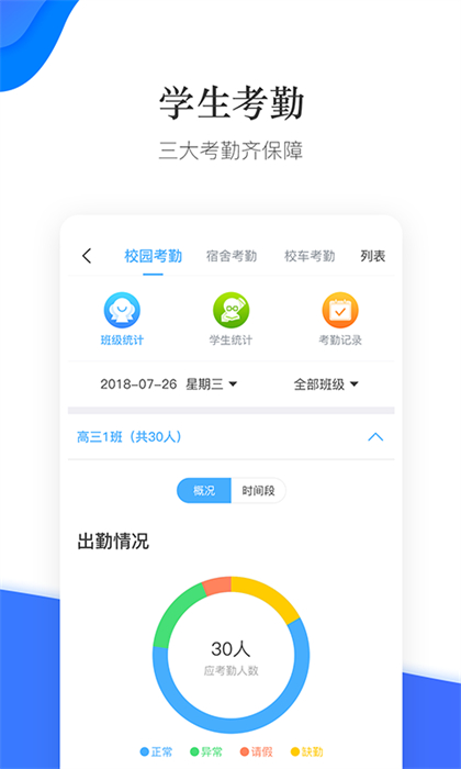 掌通校園app v5.0.3 最新版 1