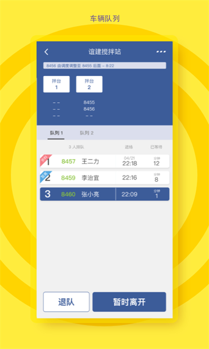 砼行駕駛員0