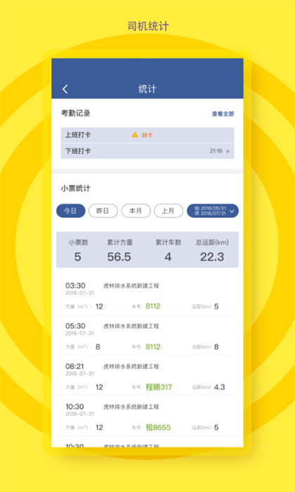 砼行駕駛員3