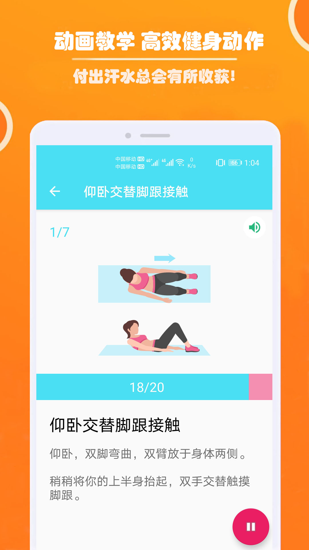 健身私人教練 v1.054 最新版 1