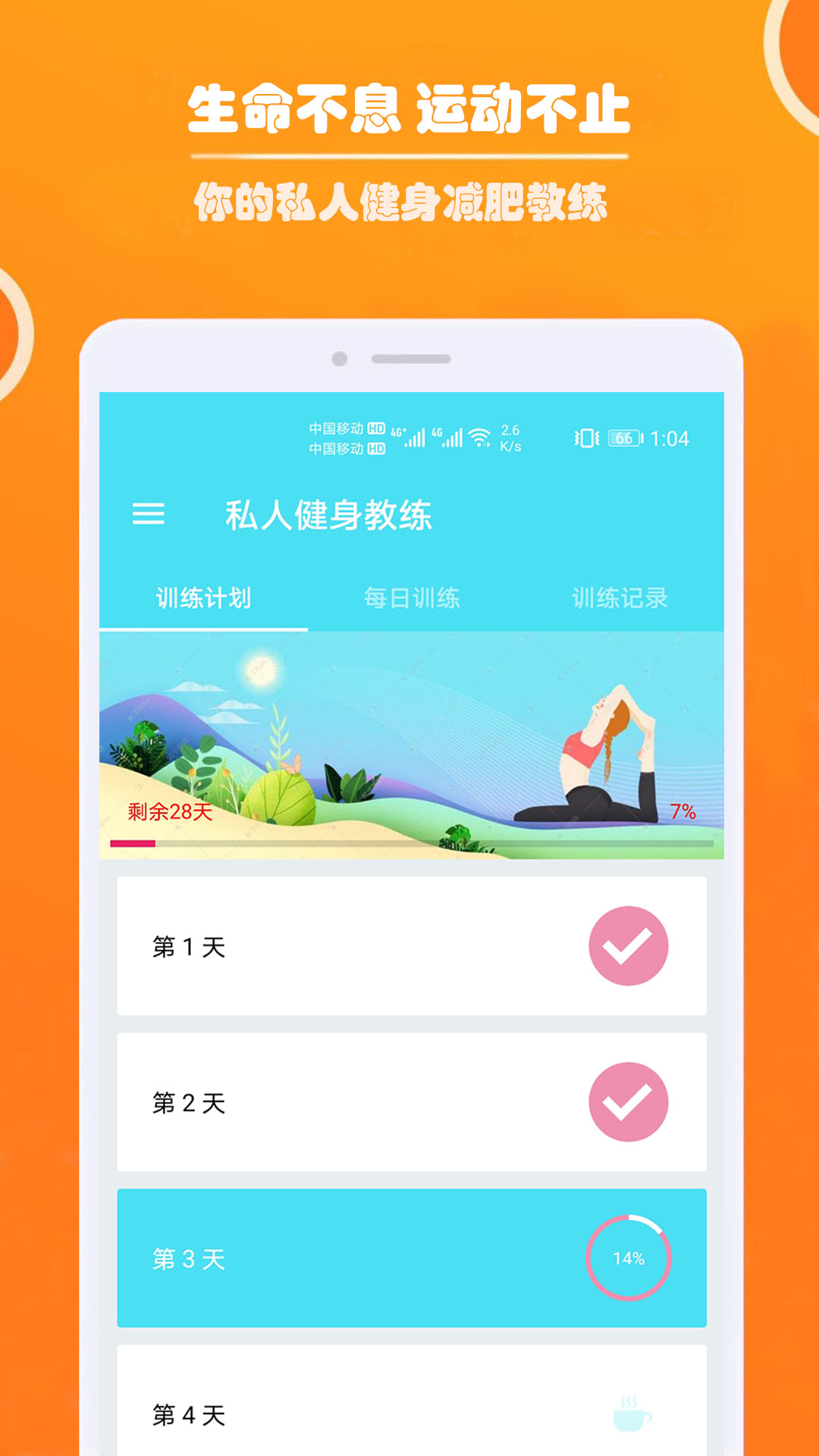 健身私人教練 v1.054 最新版 4
