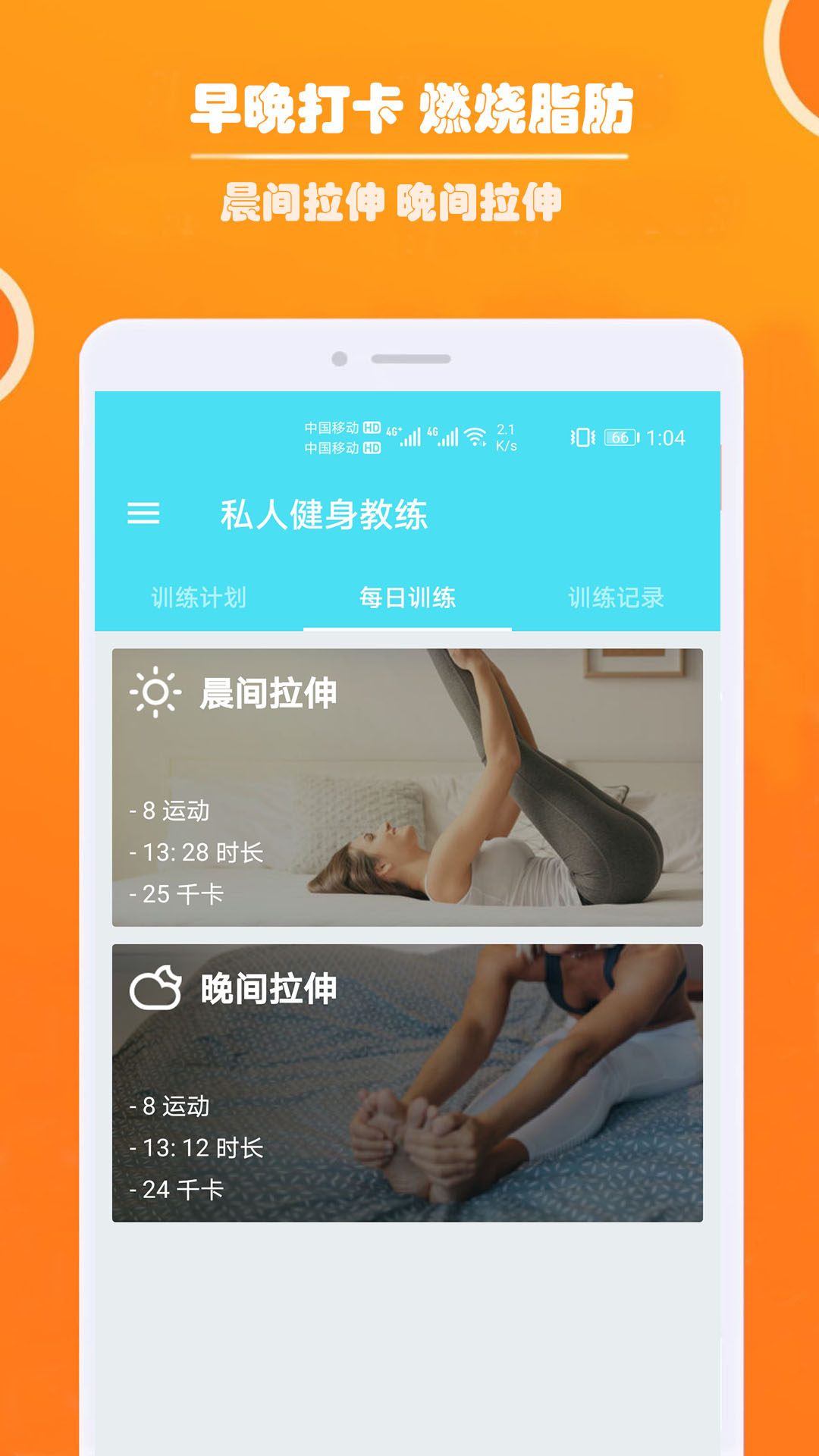 健身私人教練 v1.054 最新版 2