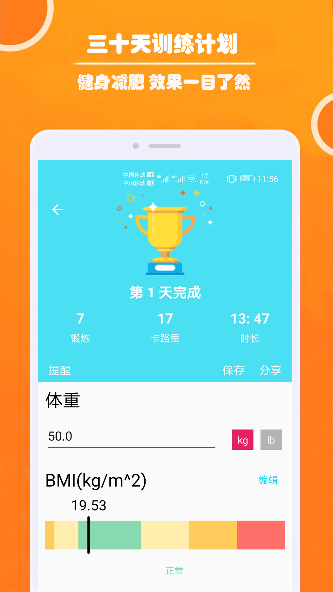 健身私人教練 v1.054 最新版 3