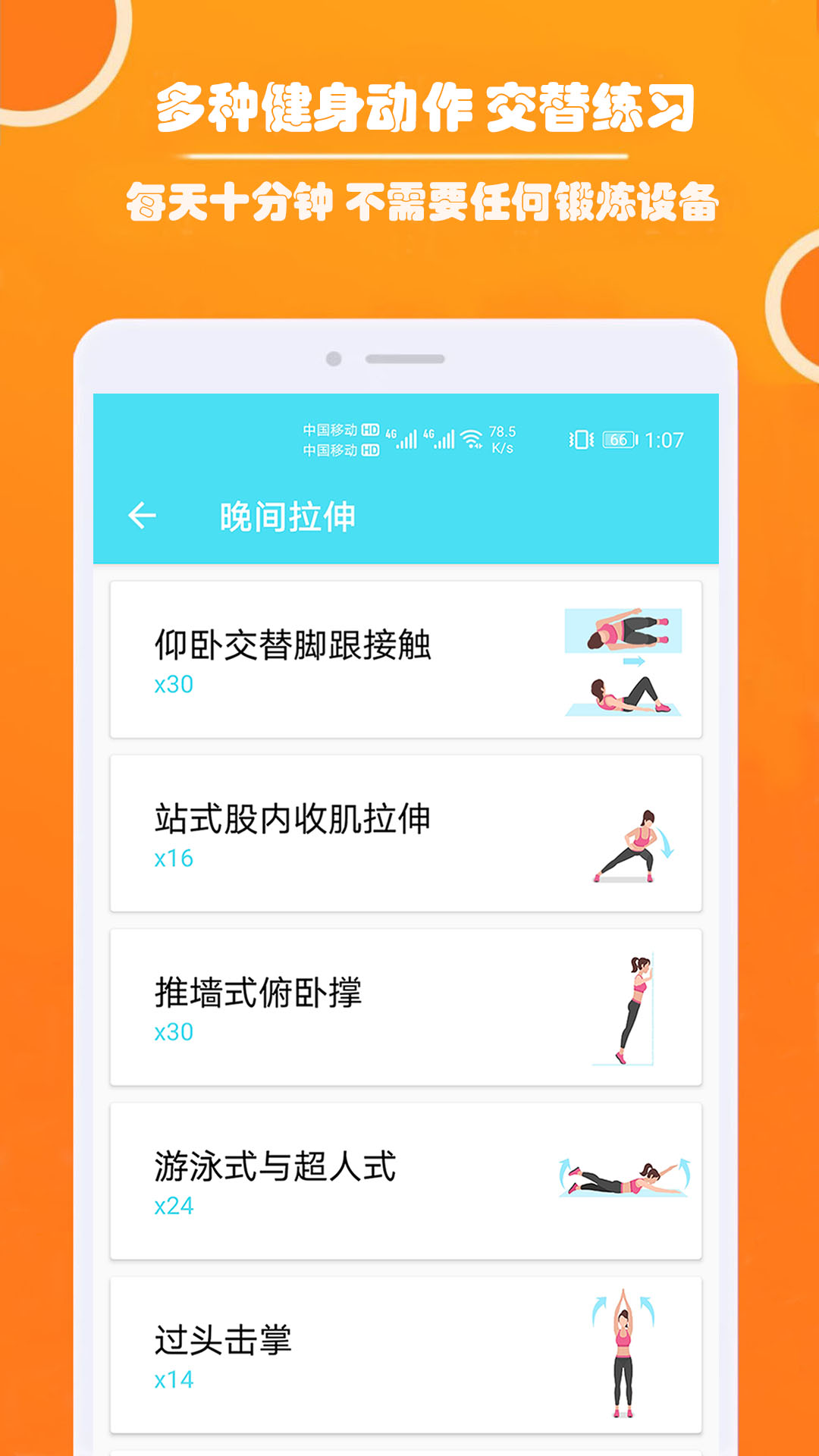健身私人教練 v1.054 最新版 0