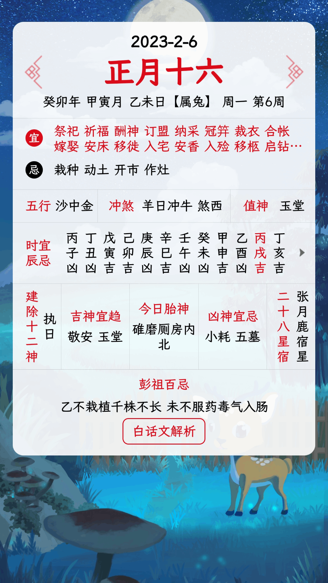 沙漏日歷 v1.1.6 安卓版 3