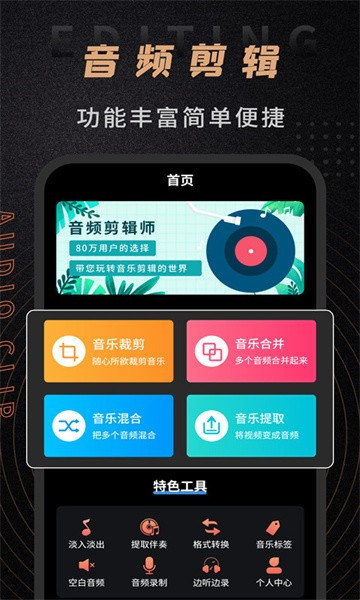 音頻剪輯管家 v1.2.7 安卓版 3