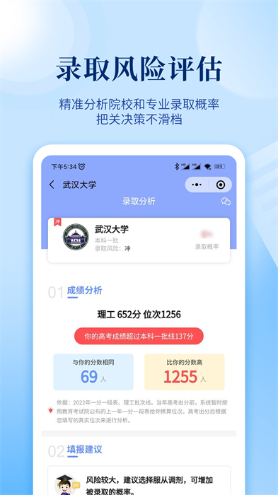 育騰高考志愿大數(shù)據(jù)平臺(tái) v3.9.1 官方安卓版 3