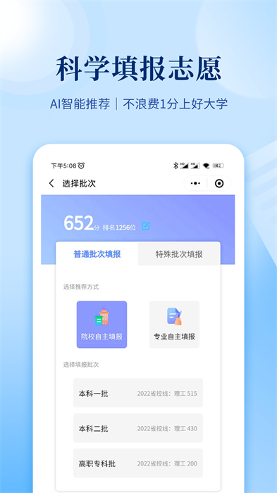育騰高考志愿大數(shù)據(jù)平臺(tái) v3.9.1 官方安卓版 2