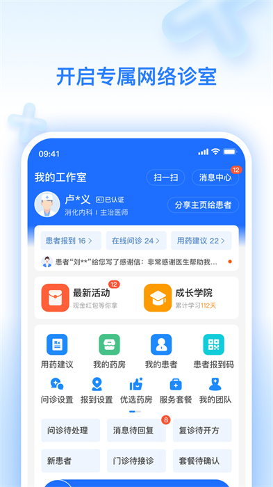 妙手醫(yī)生版app1