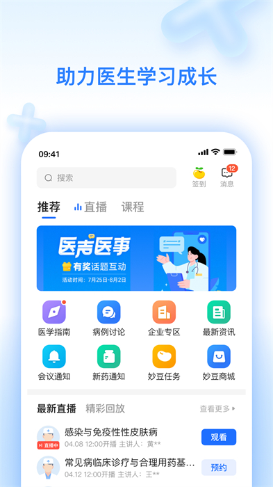 妙手醫(yī)生版app2