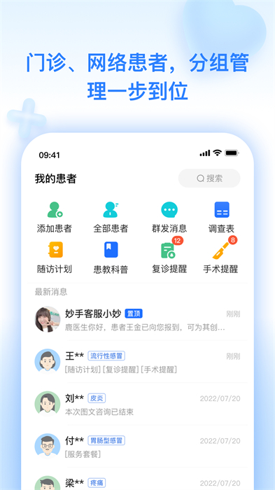 妙手醫(yī)生版app0