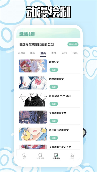 橫風(fēng)動(dòng)漫工具 v1.2 手機(jī)版 1