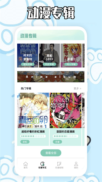 橫風(fēng)動(dòng)漫工具 v1.2 手機(jī)版 3