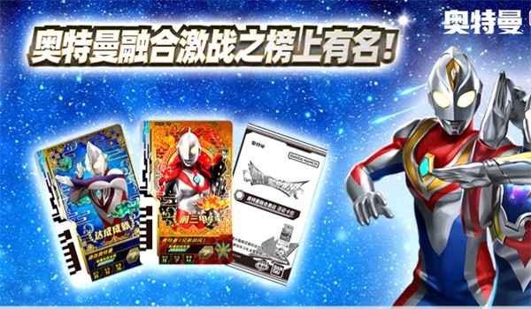 奧特曼融合激戰(zhàn) v1.0.0 最新版 2