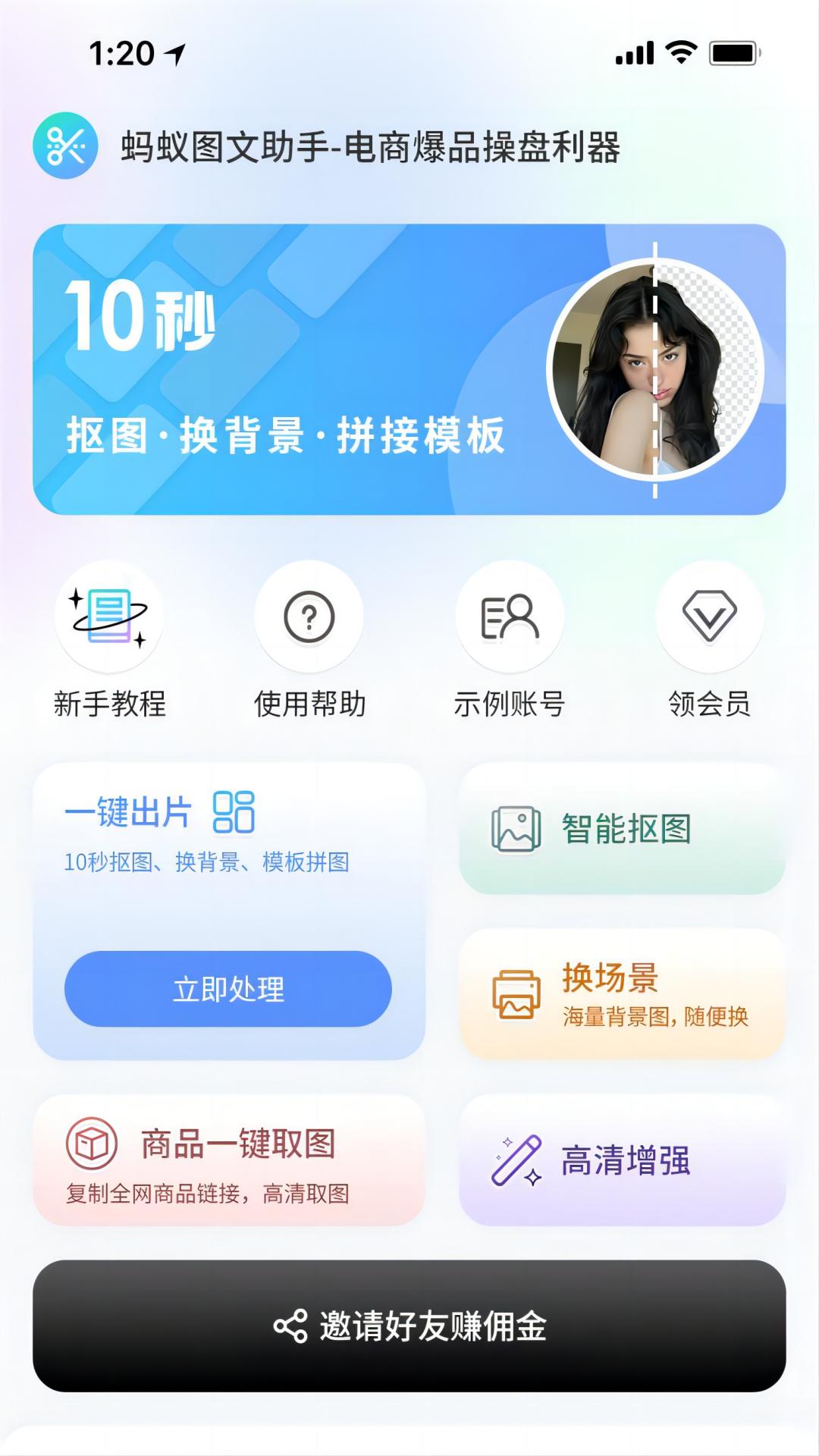 螞蟻圖文助手 v1.0.1 最新版 0