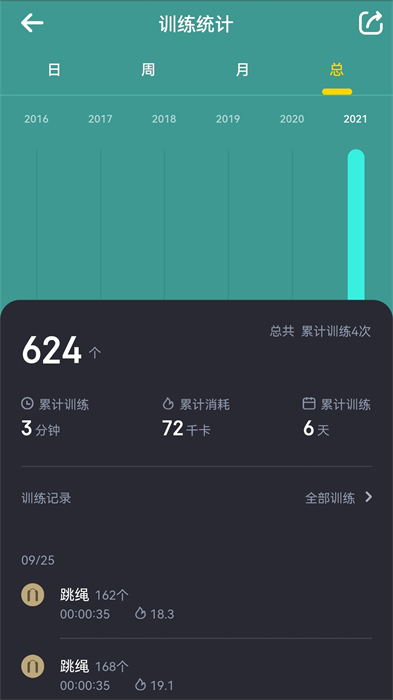 loop跳繩軟件 v3.2.18 官方安卓版 3