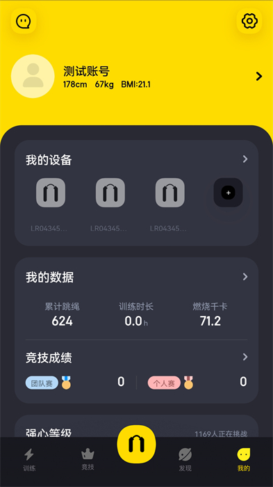 loop跳繩軟件 v3.2.18 官方安卓版 0