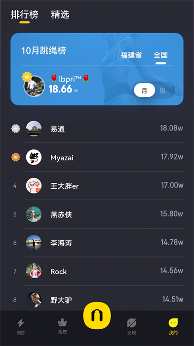 loop跳繩軟件 v3.2.18 官方安卓版 2