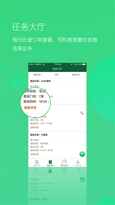 唯捷城配司機端2
